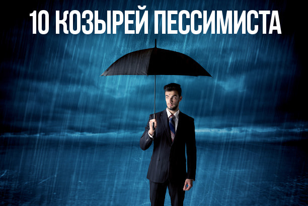 9 достоинств позитивного мышления