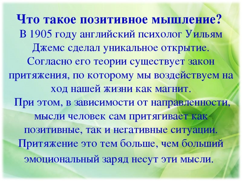 9 достоинств позитивного мышления