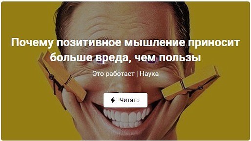 9 достоинств позитивного мышления