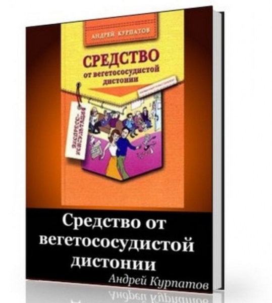 Андрей курпатов – средство от вегетососудистой дистонии(всд)