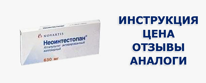 Аттапульгит: инструкция, цены
