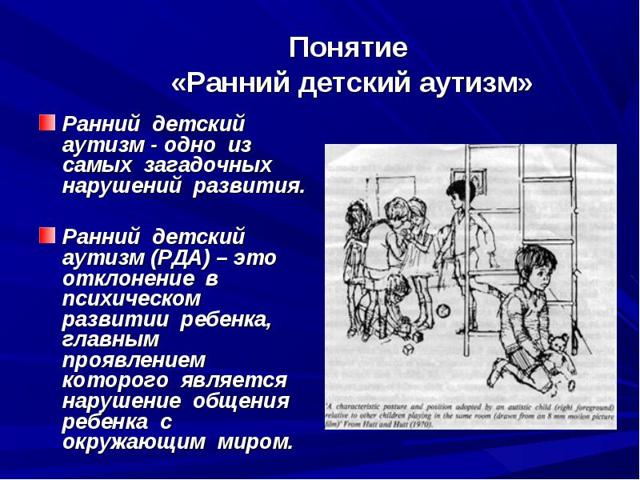 Аутизм: симптомы, причины, развитие  и лечение аутизма у детей, помощь больным аутизмом 