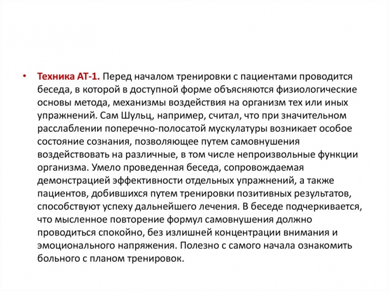 Аутогенная тренировка – лучший метод самовнушения в борьбе со стрессом