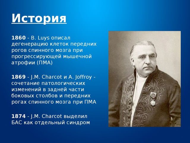 Боковой амиотрофический склероз, болезнь шарко, симптомы и причины синдрома