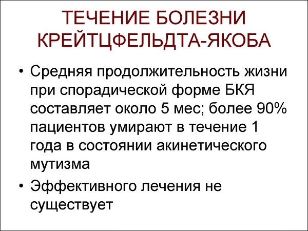 Болезнь крейтцфельдта-якоба или синдром кортико-стриоспинальной дегенерации