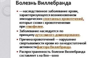 Болезнь виллебранда: типы, симптомы, диагностика, лечение, особенности лечения болезни виллебранда у детей