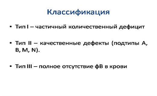 Болезнь виллебранда: типы, симптомы, диагностика, лечение, особенности лечения болезни виллебранда у детей