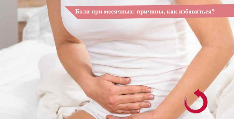 Боли при месячных: причины, как снять народными способами