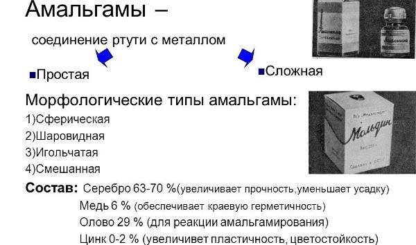 Чем амальгама отличается от современных пломбировочных материалов?