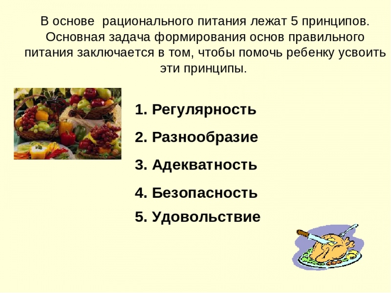 Что лучше есть для здоровья или основы рационального питания