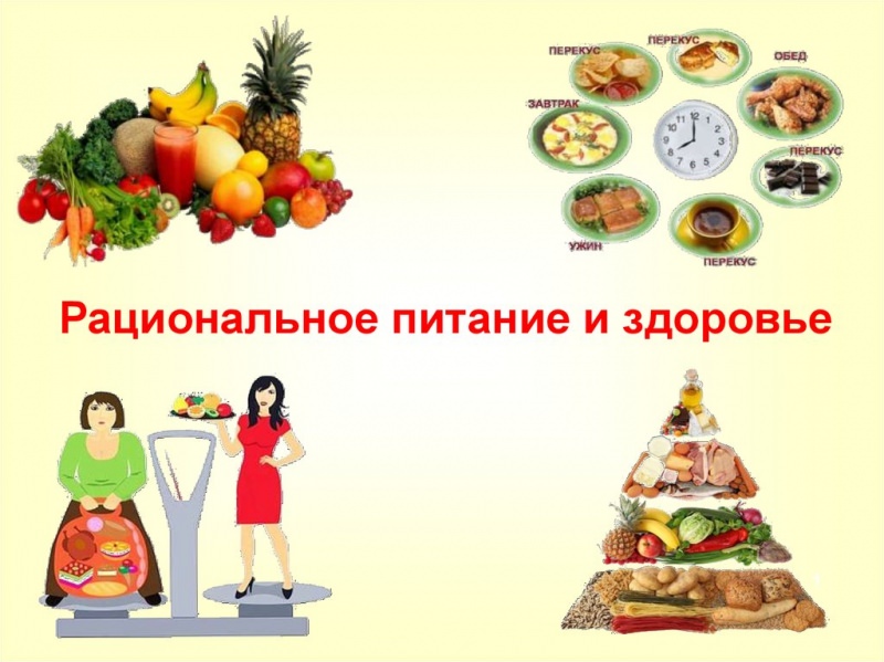 Что лучше есть для здоровья или основы рационального питания