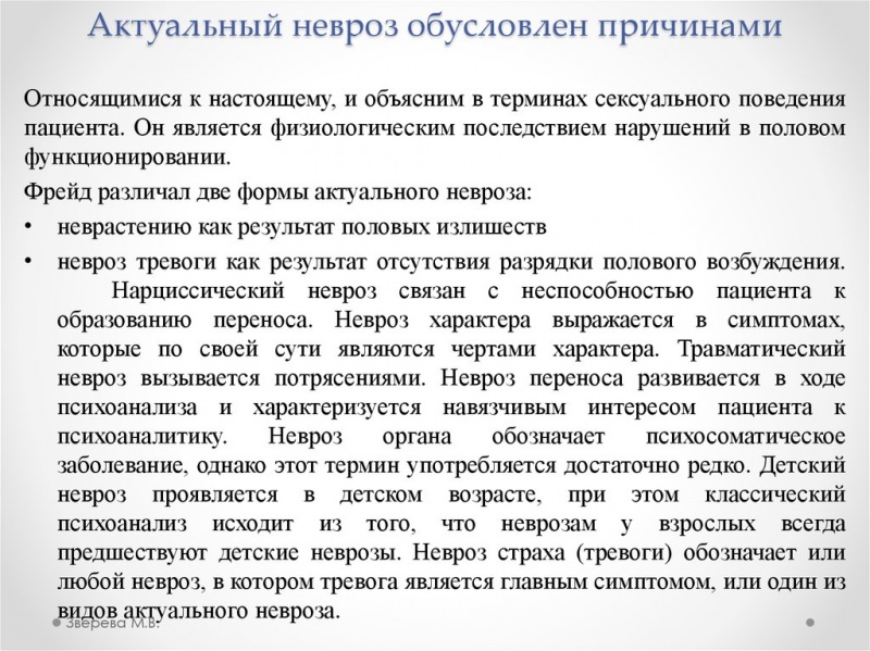 Что собой представляет фаллически-нарциссический характер?