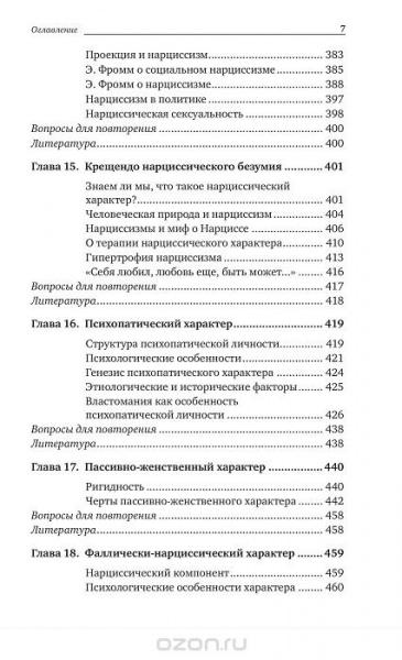Что собой представляет фаллически-нарциссический характер?