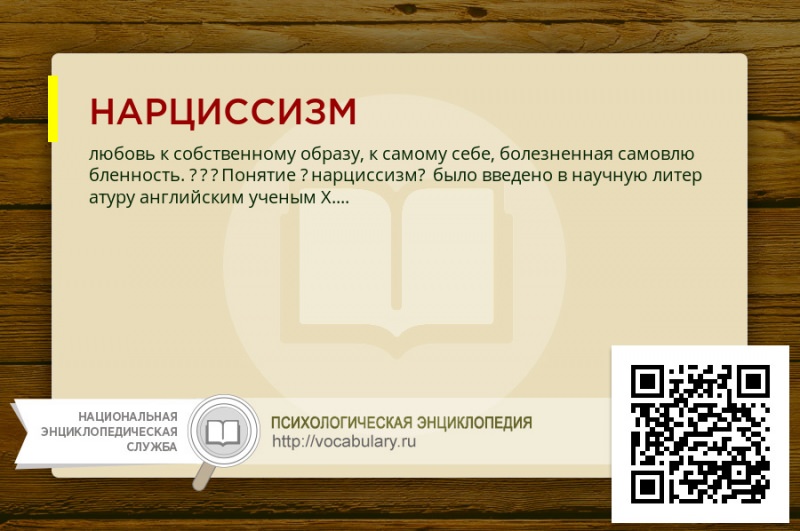 Что собой представляет фаллически-нарциссический характер?