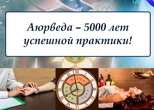 Что такое аюрведа?
