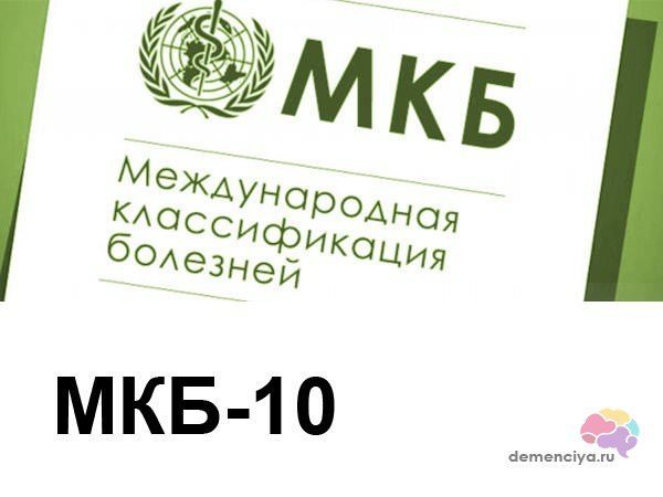 Что такое болезнь паркинсона, ее код по мкб-10 и как проявляется