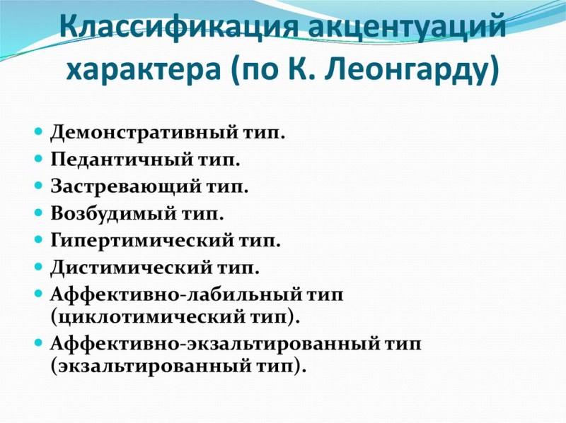 Циклотимический или аффективно-лабильный тип акцентуации личности