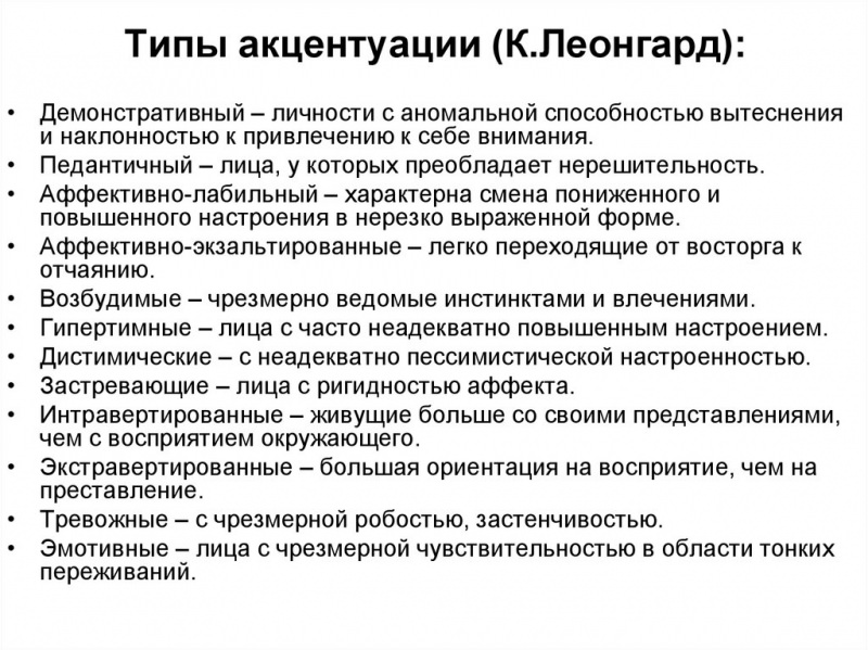 Циклотимический или аффективно-лабильный тип акцентуации личности