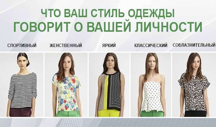 Цвет одежды может много рассказать о характере