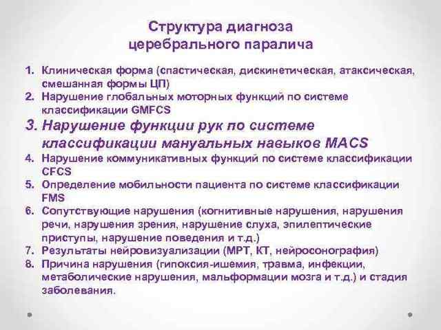 Дцп причины возникновения при беременности, диагностика