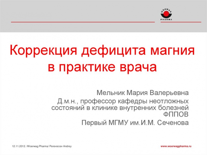 Дефицит магния снижает устойчивость к стрессу