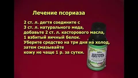 Деготь при псориазе или народное лечение псориаза дегтем