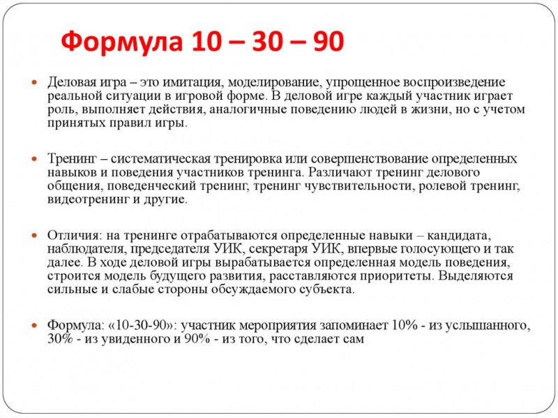 Деловые игры и деловые упражнения для тренинга 2
