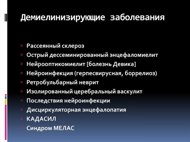 Демиелинизирующее заболевание головного мозга – что это такое, лечение