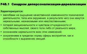 Дереализация при неврозе, ощущение нереальности происходящего