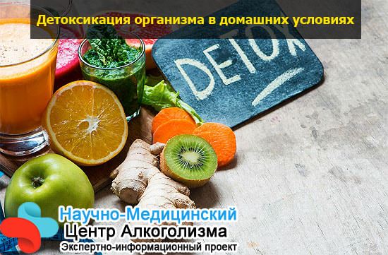 Детоксикация организма в домашних условиях (от алкоголя, токсинов и пр)