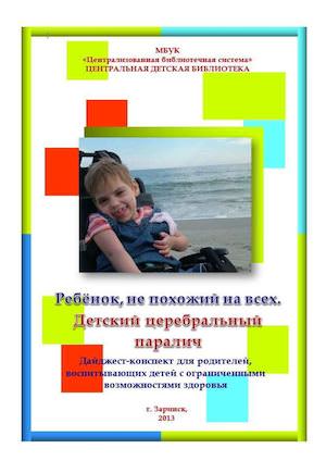 Детский церебральный паралич: 7 ранних признаков, 4 линии терапии