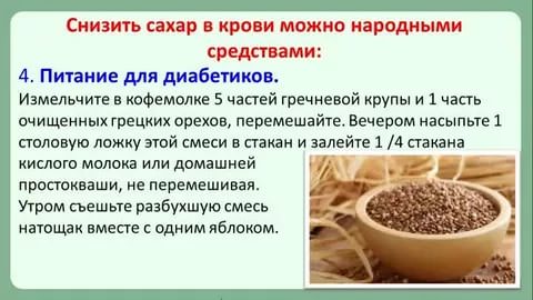 Диабет сахарный — комплексный метод лечения сахарного диабета народными методами
