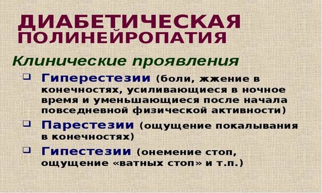 Диабетическая полинейропатия нижних конечностей: симптомы и лечение