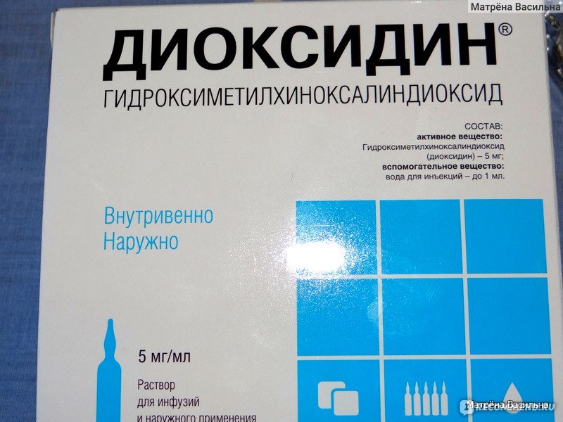 Диоксидин раствор для инъекций и наружного применения. Диоксидин 0.5 в ампулах. Антибиотик диоксидин. Диоксидин для ингаляций. Демиксидин для ингаляций.