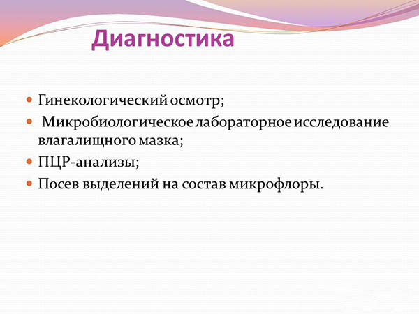 Дисбактериоз влагалища &mdash; причины, симптомы, лечение бактериального вагиноза