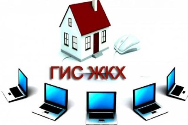 Должны ли тсн регистрироваться в гис жкх