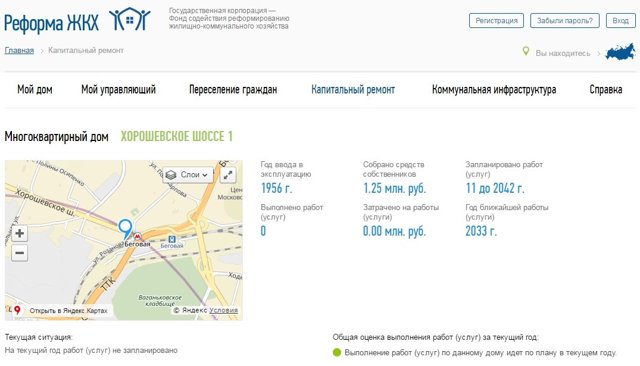 Дома нет в программе капитального ремонта почему