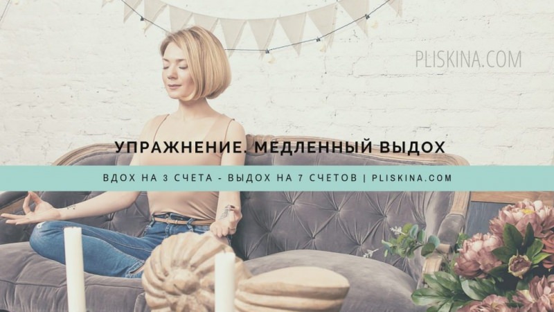 Дыхание и стресс – дыхательное упражнение от стресса