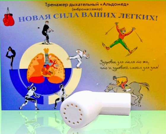 Дыхательные тренажеры &mdash; польза и применение аппаратов, отзывы
