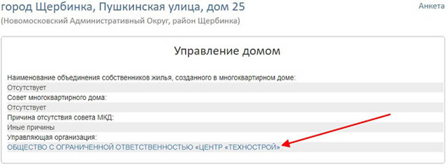 Единая служба жкх как позвонить