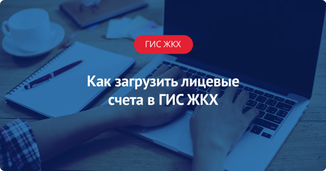 Единый лицевой счет гис жкх где узнать