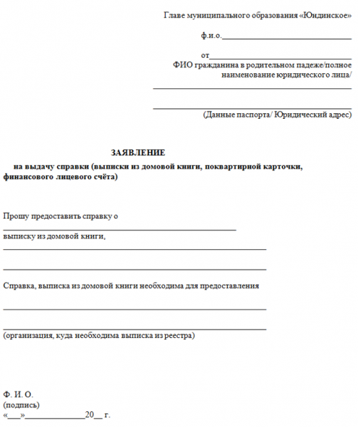 Единый лицевой счет плательщика жкх что это