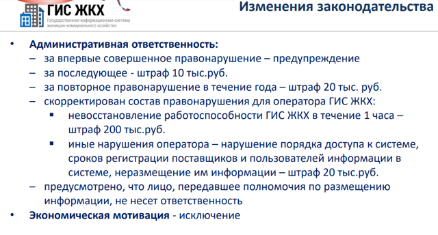 Единый лс гис жкх это что