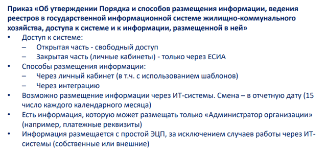 Единый лс гис жкх это что