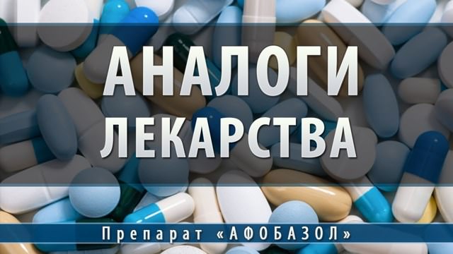 Эффективность афобазола при всд, как принимать