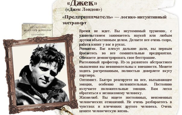 Экстраверт интуитивный