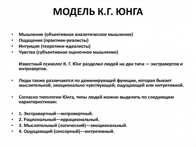 Экстраверт  мыслительный или логический