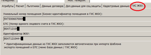 Елс в гис жкх как найти