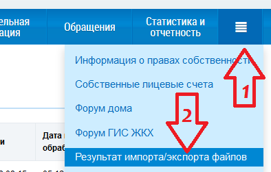 Елс в гис жкх как найти