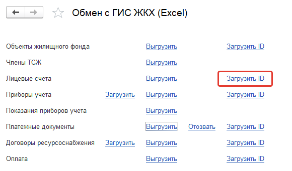 Елс в гис жкх как найти